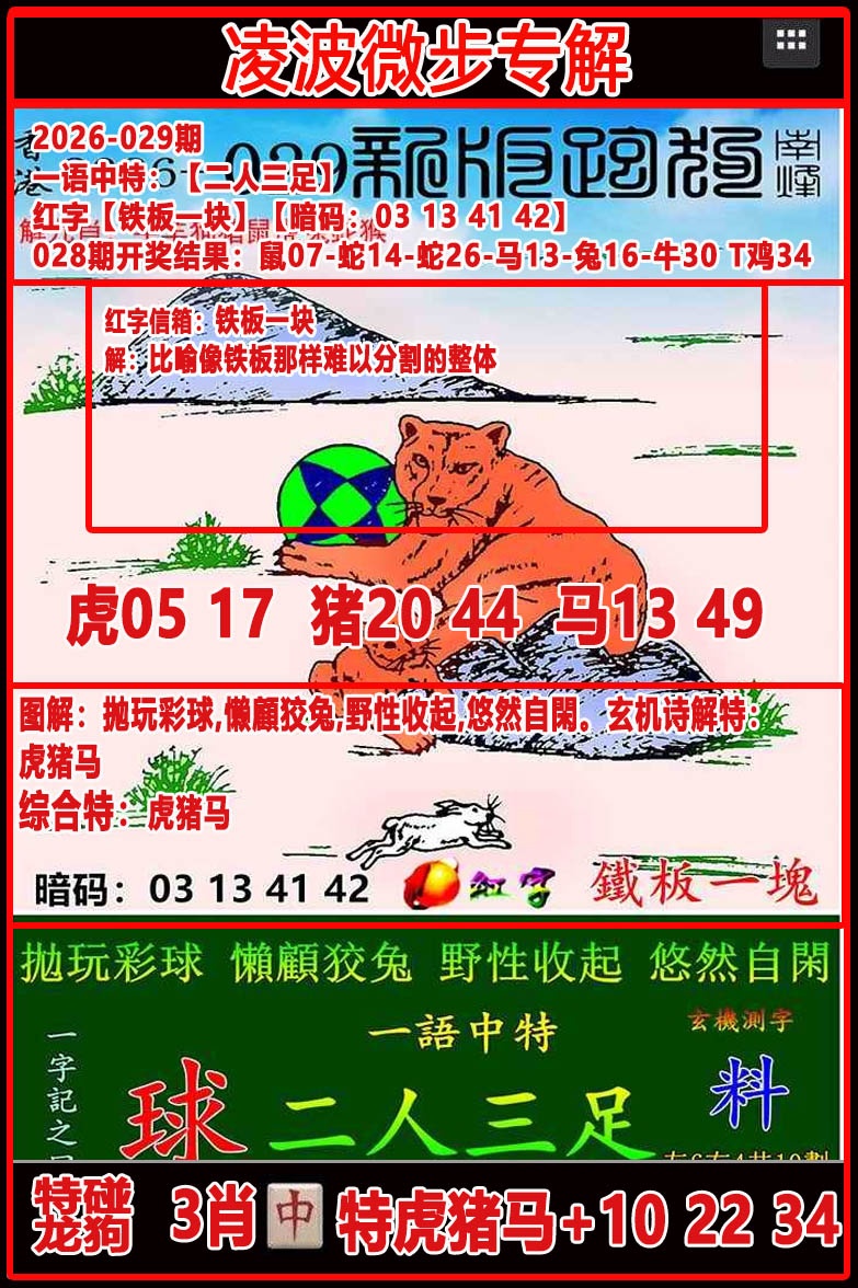 029期凌波微步专解跑狗[图]