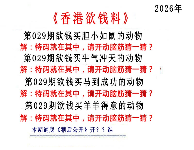 029期香港欲钱料[图]