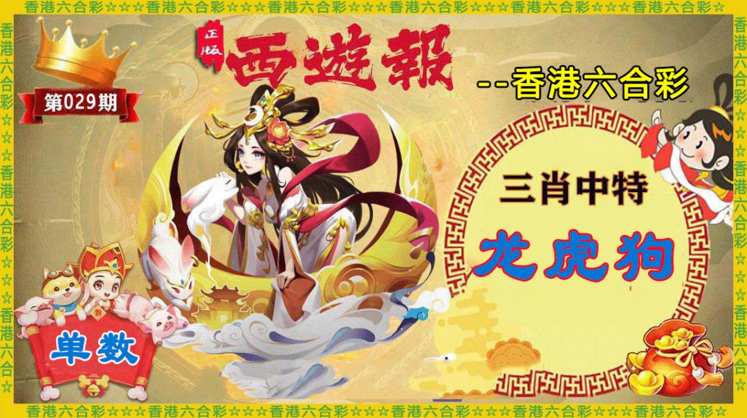 029期香港西游报[图]