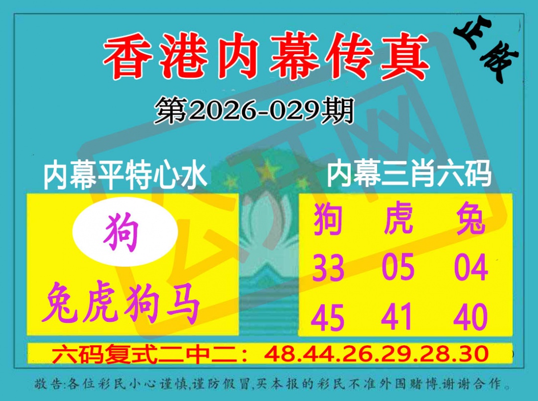 029期香港内幕传真三肖报[图]