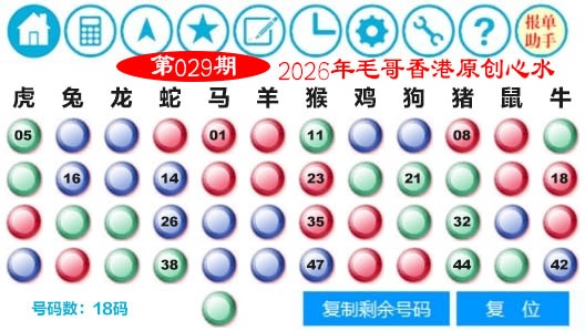 029期毛哥心水[图]